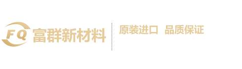 富群新材料